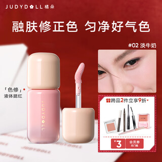 Judydoll soft emulsion blush highlight liquid blush rouge atmosphere repair and brightening liquid #02 evaporated milk