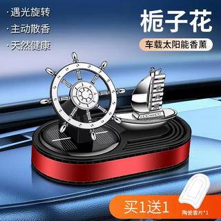 Yusenyi 2025 new solar car aromatherapy rotating helmsman high-end men and women smooth sailing perfume decoration ornaments smooth sailing (gardenia fragrance) free fragrance tablets