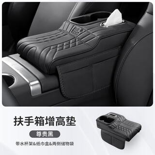Zhuanying car armrest box booster pad seat center central storage multifunctional tissue box water cup holder four-in-one single opening style* four-in-one noble black booster pad + tissue box + water cup holder + storage