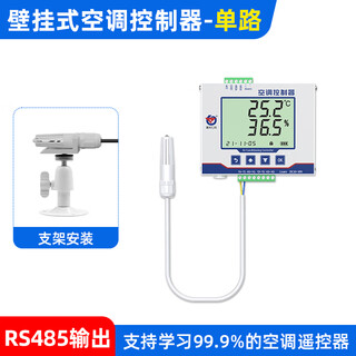 Jianda renke wall-mounted air-conditioning controller 485 industrial intelligent remote control automatic learning infrared air-conditioning remote control wall-mounted-single-channel air-conditioning control-bracket installation