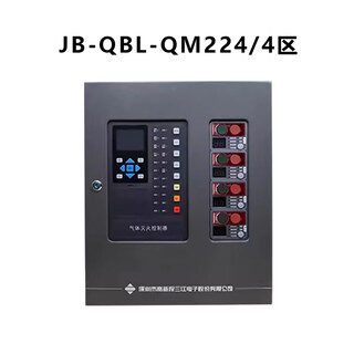Fanhai sanjiang gas fire extinguishing control host/qm220 controller qm224_4 area