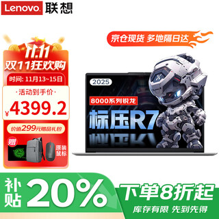 Lenovo laptop 2025 subsidy 20% ai ryzen r7 high performance thin and light laptop student drawing office designer portable gaming laptop optional xiaoxin pro14 r7-8745hs16g 512g high speed solid state xiaoxin 14 ips hd screen hardcover upgrade game grade graphics card w
