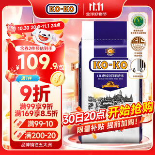 Ko-ko (kou kou brand) thai jasmine rice rice 20 jin jin is equal to 0.5 kg original imported long grain rice koko thai fragrant rice