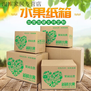 Fruit carton, special fruit box for e-commerce express, five-layer hardened apple, orange, pear, etc. supports customization. universal pattern only carton. 5jin jin equals 0.5kg. large size 30*20*20 17 pcs.