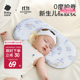 Bc babycare newborn baby silicone cloud pillow 0 to 6 months and above baby shaping pillow can be boiled and washed in summer breathable and thin 0-1 years old xingyue kingdom food grade silicone shaping tank
