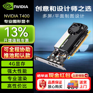 Nvidia t400 4gb gddr6 4g graphics card supports 5k multi-screen video editing ps plane rendering drawing design graphics workstation professional design industrial packaging