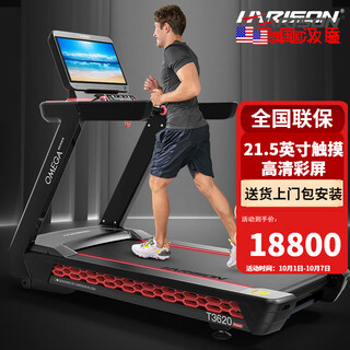 Harison commercial treadmill, luxury ac variable frequency gym dedicated, intelligent silent multi-functional sports and fitness equipment, t3620track elite version, full color touch screen
