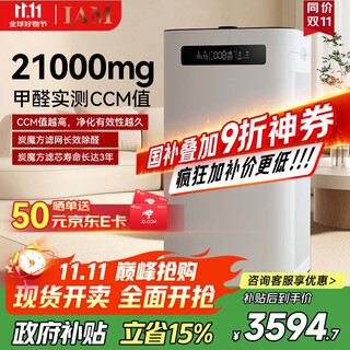 Iam air purifier removes formaldehyde, haze, bacteria, viruses, allergens, household negative ion health commission registered disinfection machine, charcoal cube, 3-year long-term decomposition of formaldehyde m8 pro