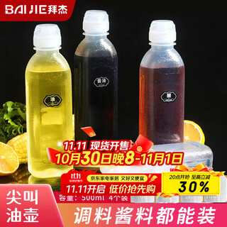 Baiji scream oil bottle 500ml*4 squeeze sauce bottle vinegar pot soy sauce bottle spray oil bottle seasoning storage squeeze bottle