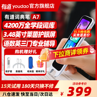 Youdao dictionary pen a7 15-day trial point-reading pen english-only new curriculum standard primary school junior high school students synchronous scanning learning translation pen youdao a7 electronic dictionary new product youdao dictionary pen a7 32gb