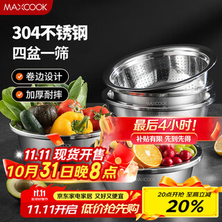 Maxcook 304 stainless steel basin and sieve five-piece set, thickened large vegetable basin, rice sieve and flavor bucket set mcwa550