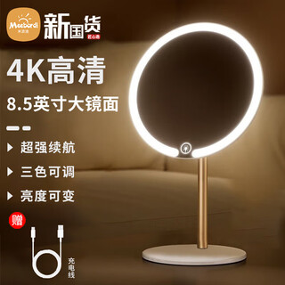 Meebordi makeup mirror with light led beauty folding mirror three-color fill-in light portable makeup mirror desktop dormitory mirror beauty instrument birthday gift for women cloud white metal round mirror + three-color light