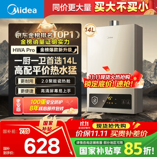Midea 14l gas water heater natural gas is better than 13l, 15% discount on national subsidy, household intelligent variable frequency constant temperature, energy saving, low water pressure start jsq27-hwa pro