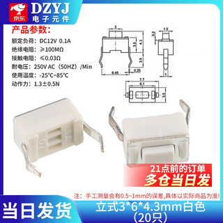 Tactile switch, push-button micro switch 3*4*2/3*6*4.3/4*4*1.5/6*6*5 patch, 2 pins, vertical 3*6*4.3mm white (20 pieces), please consult customer service for quotation for large quantity