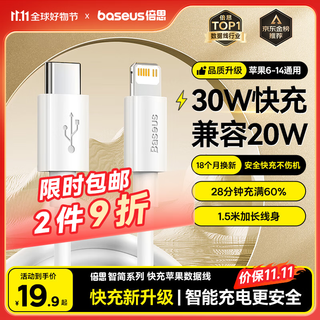Baseus apple data cable pd30/20w fast charging cable type-c to lightning charging cable suitable for iphone14/13pro max/12/11 mobile phone car 1.5 meters