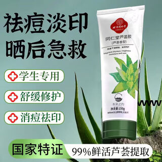 Tongrentang niacinamide whitening aloe vera gel, acne removal, fading acne marks, acne scars, soothing, after-sun repair, skin replenishing and moisturizing gel