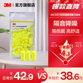 3m earplugs bass low noise anti-noise work student dormitory anti-noise and snoring unisex sleep earplugs super soft sleep 312-1250 without cord 20 pairs