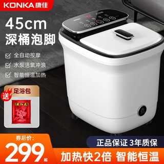 Konka foot bath bucket fully automatic massage foot bath automatic foot wash basin electric heating constant temperature high deep bucket over knee kneading for father and mom's birthday mid-autumn festival gift dabai zhenyang sterilization bucket fountain foot bath + uv sterilization + high deep bucket for calf running recommended by the store manager constant temperature variable frequency