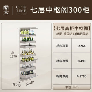 Clcey kitchen high cabinet pull basket seven-layer central cabinet narrow cabinet seasoning drawer type cabinet aluminum alloy storage rack 300mm cabinet 7-layer model multi-layer drawer type