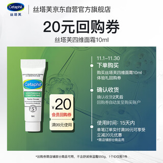 Cetaphil soothing and repairing cream 10ml hydrating and moisturizing skin care product for sensitive skin