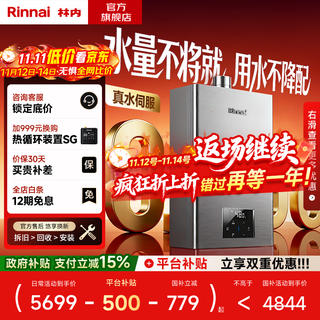 Rinnai (rinnai) xiaomanyao max 15% off state subsidy gas water heater 16l full water servo constant temperature 0.5 temperature adjustment 16gd72 trade-in 20/24 liters 20l gd72 whale tonton - killer whale full water servo