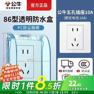Bull waterproof box socket waterproof cover bathroom switch wall panel protective cover bathroom power supply splash-proof box integrated waterproof box + five-hole socket (5-hole two-three plug type 86) official home kitchen and bathroom special power supply protective cover