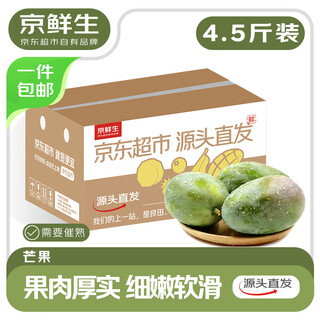 Jingxiansheng panzhihua kate mango, net weight 4.5jin jin equals 0.5kg, single fruit 700g, fresh fruit, straight from the source