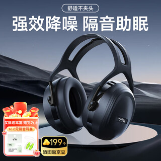 Ta soundproof earmuffs, anti-noise sleeping side, special head-mounted professional noise reduction artifact, silent headphones, super factory industrial grade ear protection, professional style - black