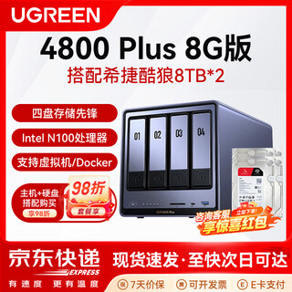 绿联（UGREEN）DXP4800 Plus nas 私有云 家庭网络存储 服务器 四盘位 万兆网口 备份 文件共享 AI家庭服务器 4800 Plus 8G 配希捷酷狼8T*2 【正品设备质保两年硬
