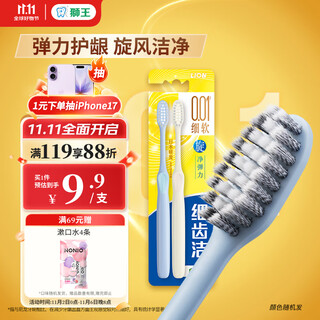 Lion fine teeth cleaner 0.01 elastic spin-on soft-bristled gum-protecting toothbrush, 2 soft-bristled gum-protecting elastic brush handles to relieve bleeding