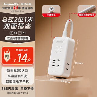 Lianggong (lengon) safety socket master control 2-position side jack 1 meter plug strip/row plug/plug board/terminal board/pull line board/dormitory home office plug board m111-1.0