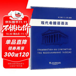 Modern greek grammar