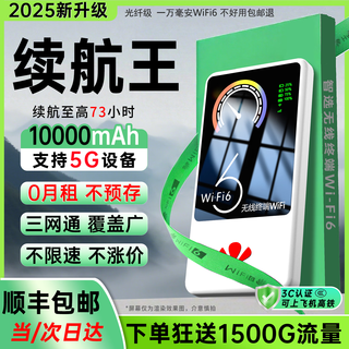 飞瑧千兆wifi充电宝二合一网速移动随身wifi2025新款免预存5g双频无线wifi6全国通用无线流量车载宽带 【云南新疆西藏可用】提升8999%