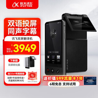 Iflytek dual-screen translator/4.0 multi-lingual offline translator with simultaneous subtitles and interpretation pen when traveling abroad to carry with you english and russian spoken real-time translation and photography business intelligence dual-screen translator - supports simultaneous subtitles