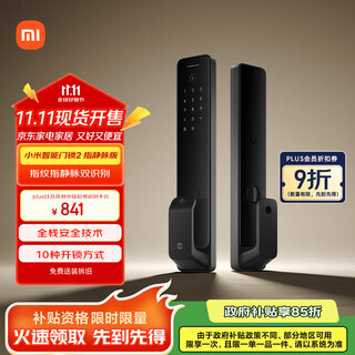 小米智能门锁2 指静脉版 全自动指纹锁智能锁 密码锁电子锁