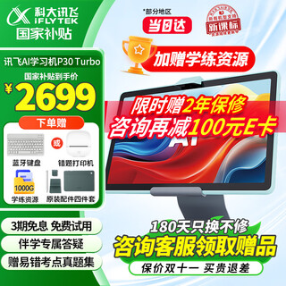 Iflytek learning machine p30 tablet primary school to high school curriculum synchronization for all ages student series eye protection junior high school ai intelligent reading tutoring p30 turbo p30 turbo 12-inch 6+128g