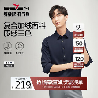 柒牌【加绒】长袖衬衫商务休闲舒适保暖厚款翻领衬衣