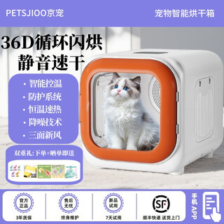 京宠宠物烘干箱猫咪烘干箱家用自动吹干机家用洗澡吹毛狗狗智能烘干机 【爱马仕橙】PRO旗舰款60L【18斤内猫狗适用】