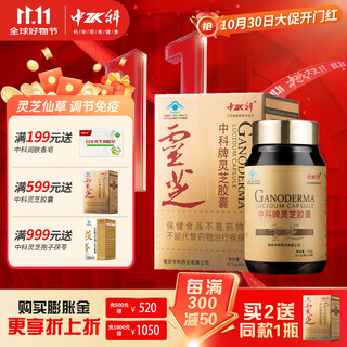 Zhongke imitation wild ganoderma capsules regulate immunity and enhance immunity. organic red ganoderma supplements and health care products as gifts. 1 bottle. buy 2 bottles and get 1 free.