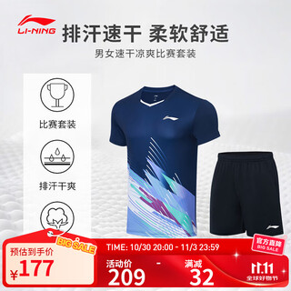 李宁羽毛球服男女排汗吸湿速干凉爽运动比赛套装T恤羽毛球短袖短裤 AATT021 深航舰蓝-1 XL