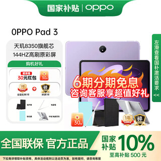 Oppo pad 3 government subsidy 11.61-inch tablet pc office games learning entertainment oneplus tablet xiaguang purple official standard 8gb+128gb