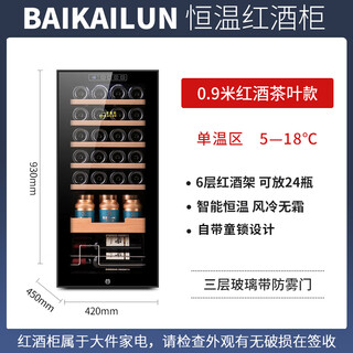 Bai kailun red wine cabinet constant temperature wine cabinet compressor high-looking home living room embedded air-cooled display grape refrigerated ice bar black 0.9m red wine tea style (multi-layer anti-fog door