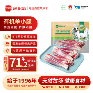 Erdun inner mongolia grass-fed organic lamb shank 2jin jin equal to 0.5kg/bag fresh mutton raw cut frozen barbecue hot pot ingredients