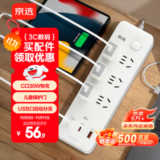 Jingxuan jingdong's own brand 30wpd fast charging socket/socket board/socket strip/socket board type-c port + usb port + 6 jacks full length 1.8 meters white m733uc30