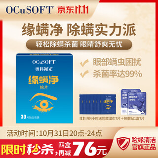 Ocusoft professional mite removal mite cleansing cotton pads tea tree oil mite removal eye cleaning wipes 1 box 30 pieces