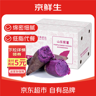 Jingxiansheng & jiamei serta shandong purple sweet potato purple sweet potato 5jin jin equals 0.5kg fresh vegetables
