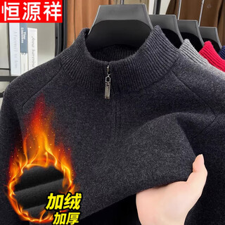 恒源祥加厚纯羊毛立领毛衣秋冬季半高领拉链加绒保暖针织羊毛衫
