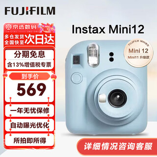 Fujifilm (fujifilm) instant mini12 camera minise/40/41 one-time imaging, instant shooting, wide birthday gift mini12 hydrangea blue (99 new) official standard