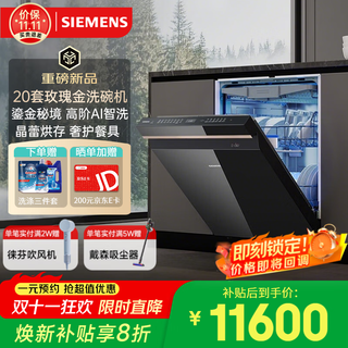 Siemens newly launched rose gold 20+2 sets of crystal bud drying fully automatic built-in dishwasher super five-star disinfection 240h antibacterial storage ai smart washing sj45zb99mc high-end crystal bud 5.0 | 20+2 sets