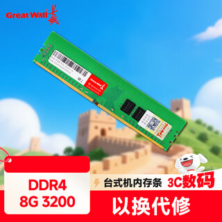 Great wall 8gb ddr4 3200 desktop memory module